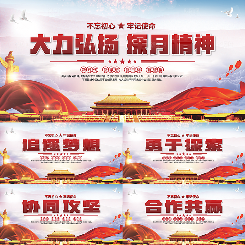 探月精神党建海报系列