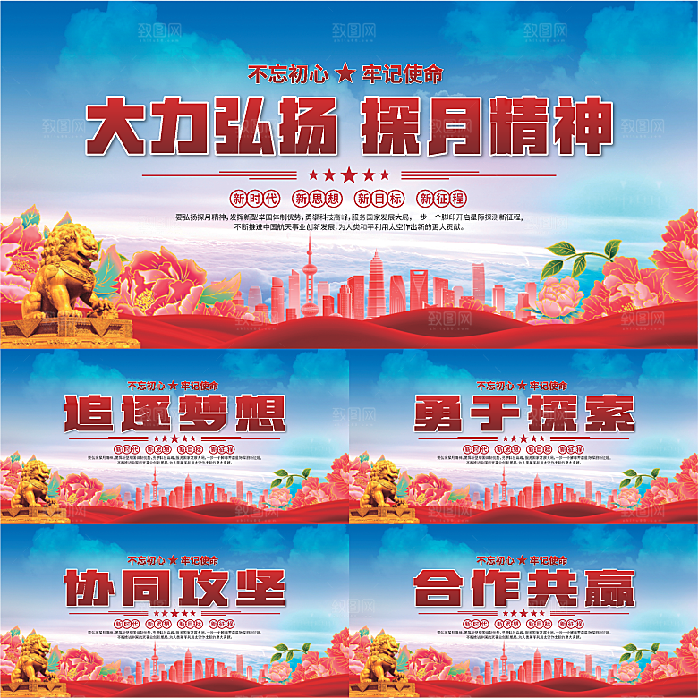 探月精神党建海报系列