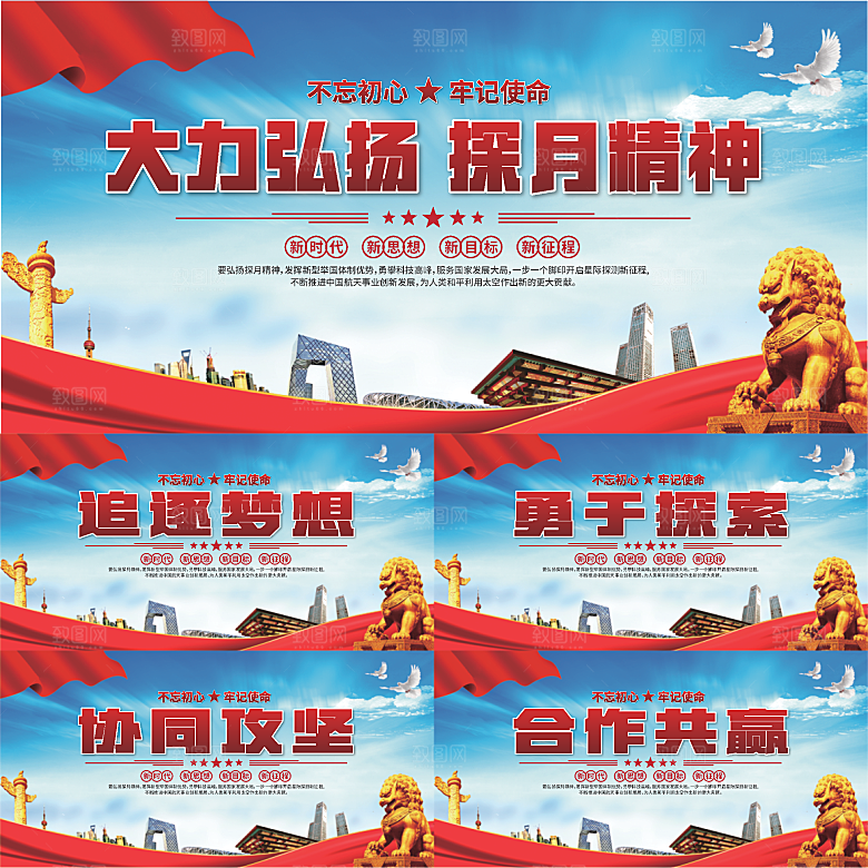 探月精神党建海报系列