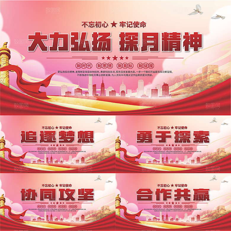 探月精神党建海报系列