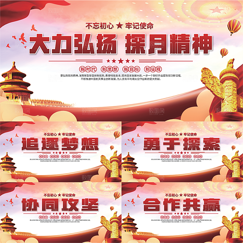 探月精神党建海报系列
