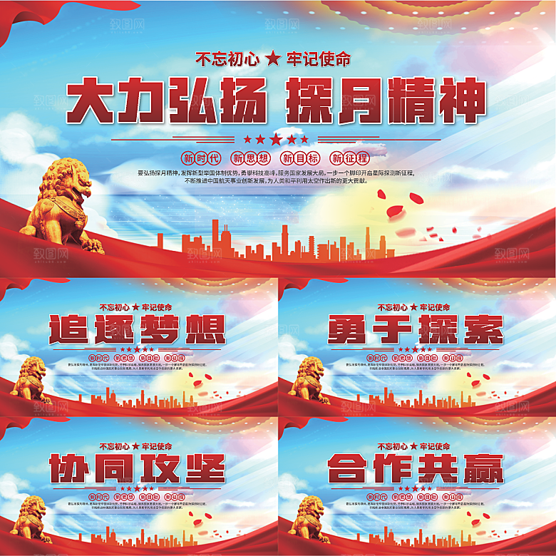 探月精神党建海报系列