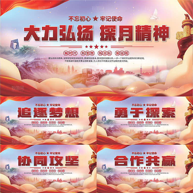 探月精神党建海报系列