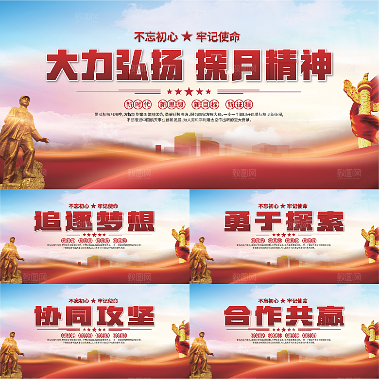 探月精神党建海报系列