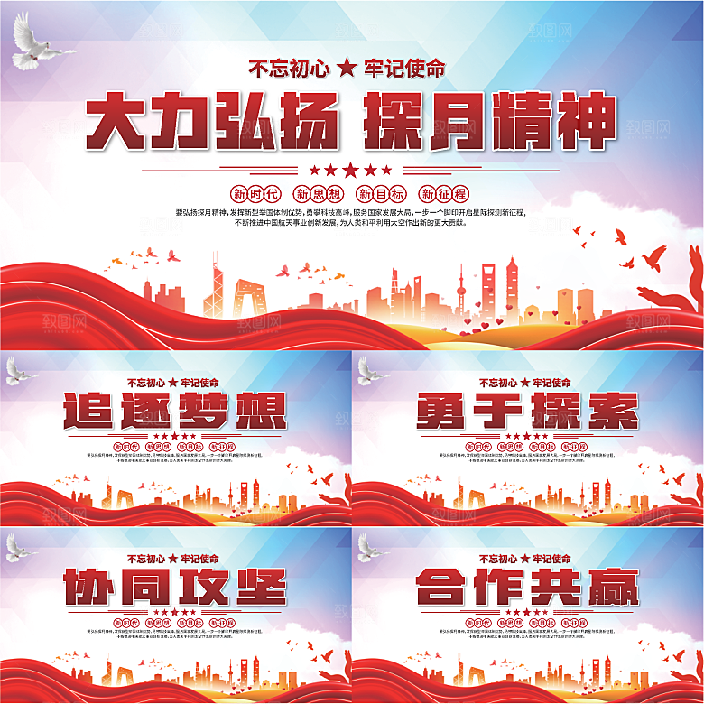 探月精神党建海报系列