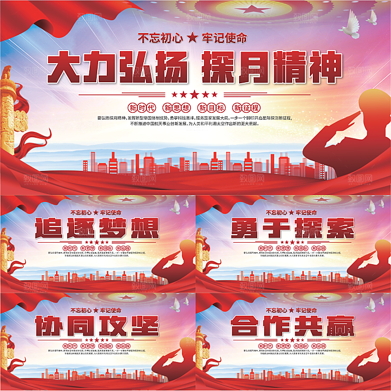 探月精神党建海报系列