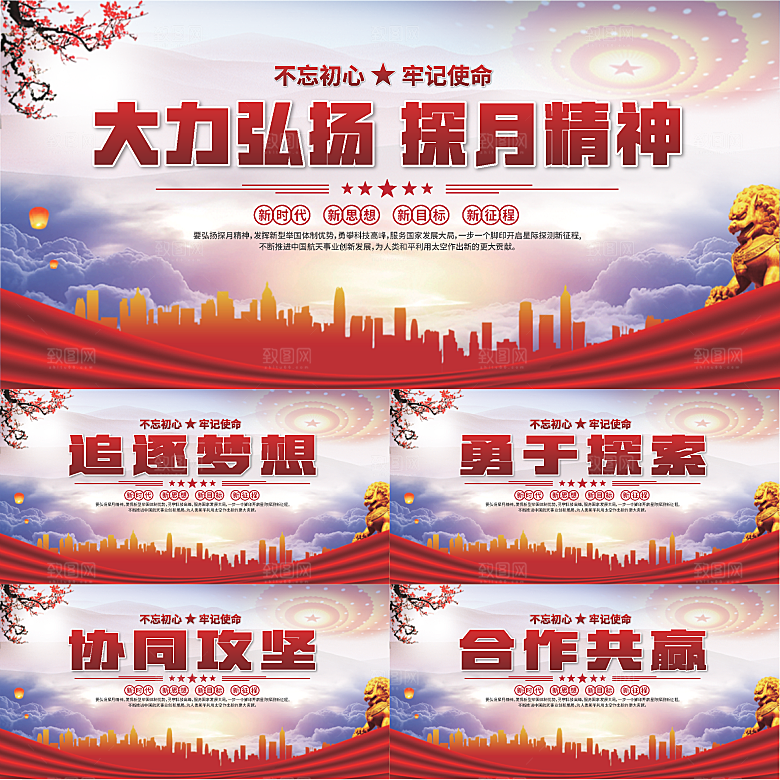 探月精神党建海报系列