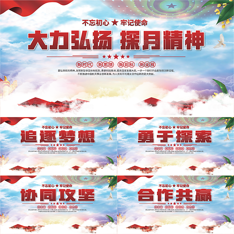 探月精神党建海报系列
