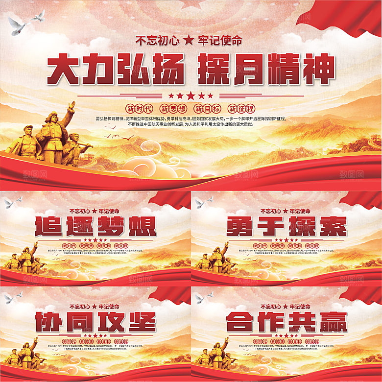 探月精神党建海报