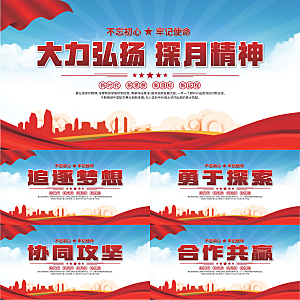 探月精神党建海报
