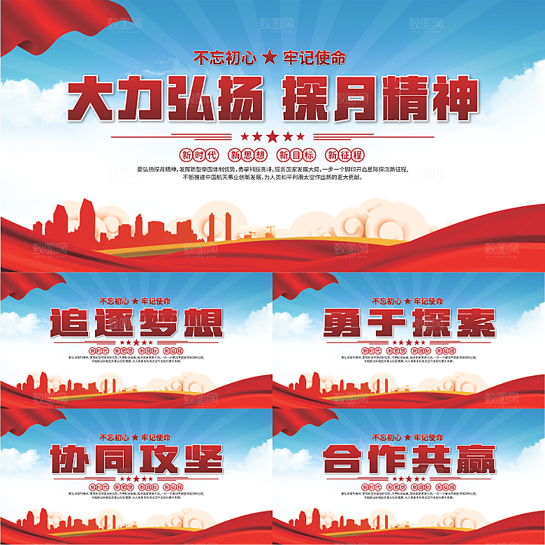 探月精神党建海报