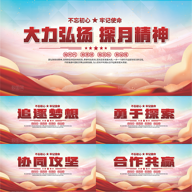 探月精神党建海报