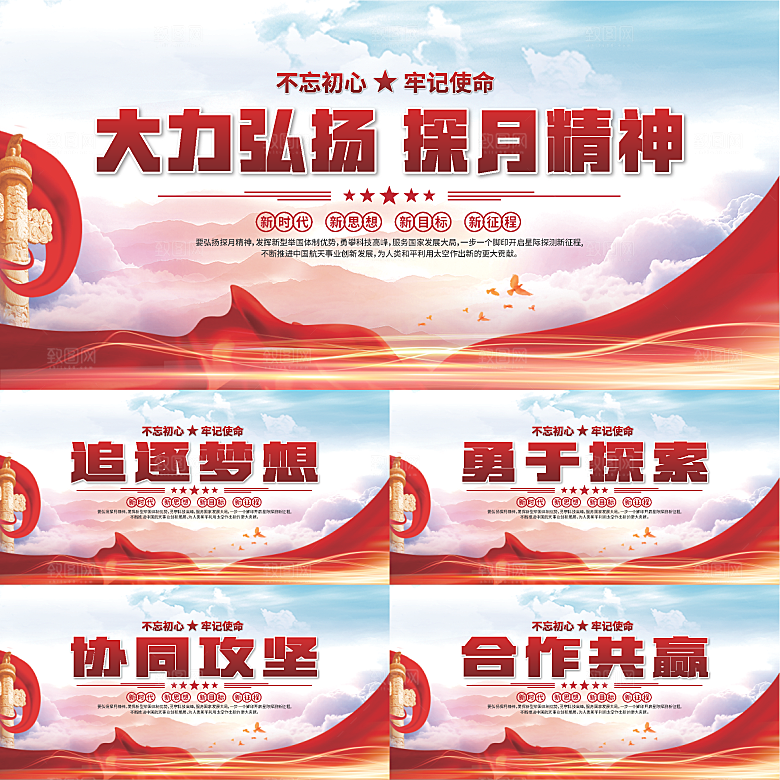 探月精神党建海报