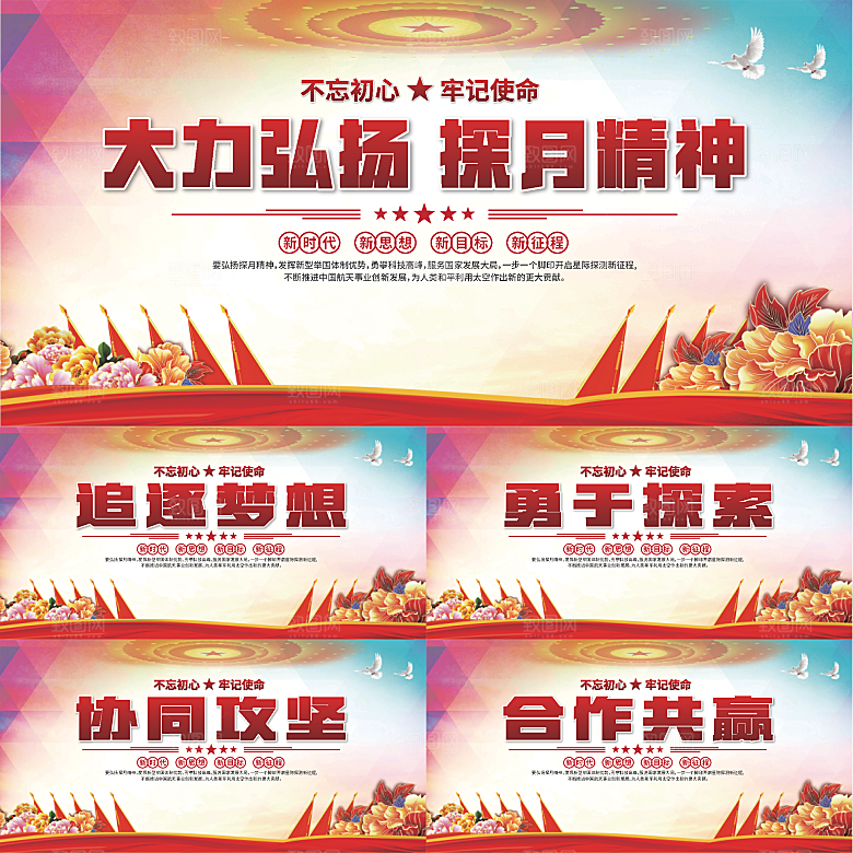探月精神党建海报
