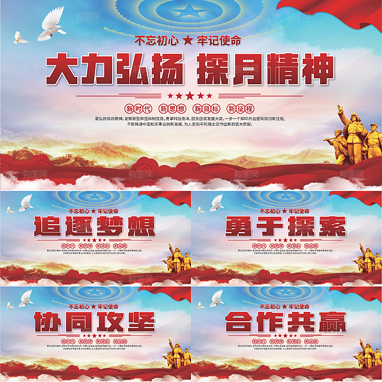 探月精神党建海报