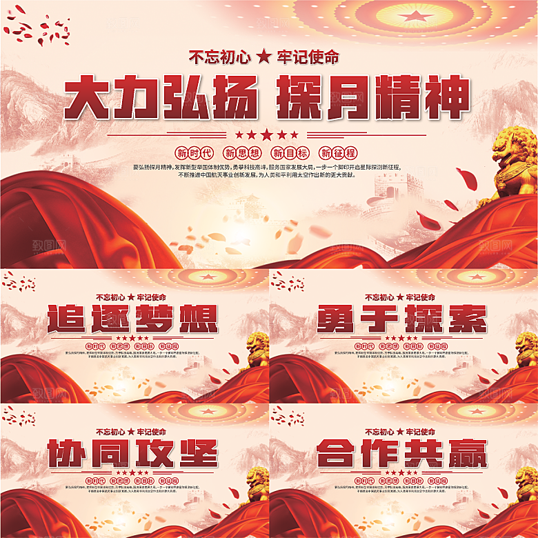 探月精神党建海报