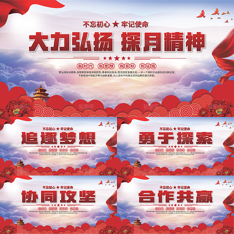 探月精神党建海报