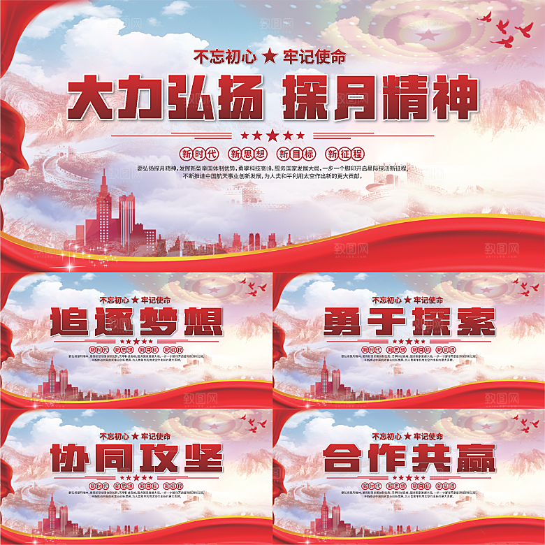 探月精神党建海报