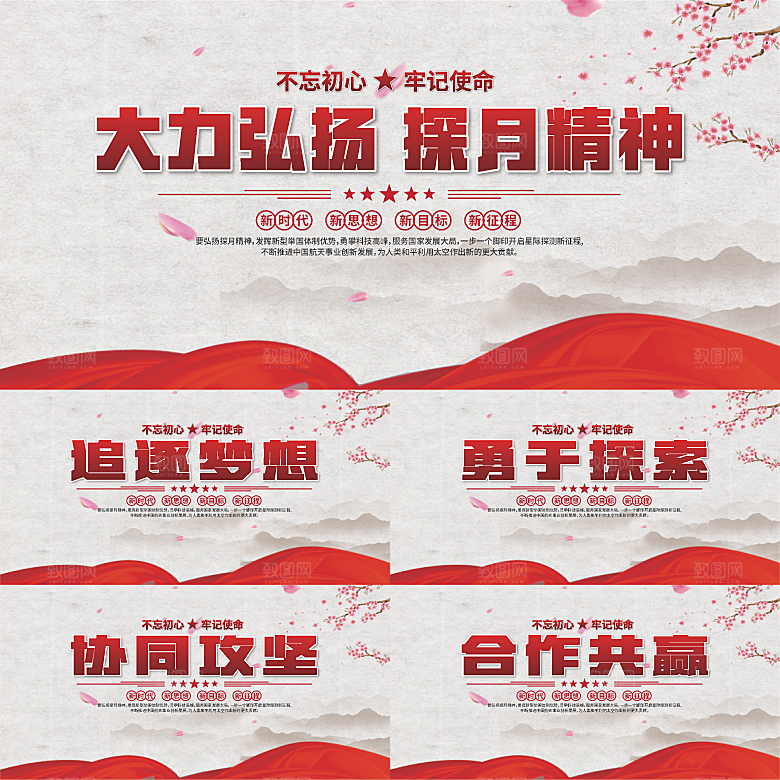 探月精神党建海报