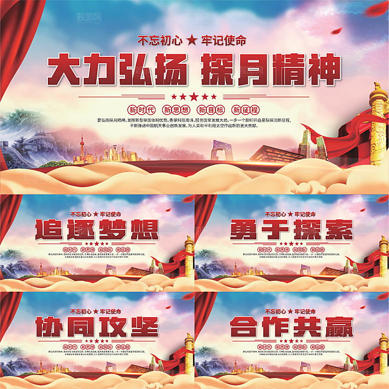 探月精神党建海报