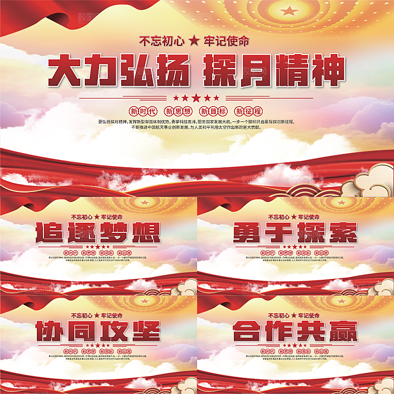 探月精神党建海报