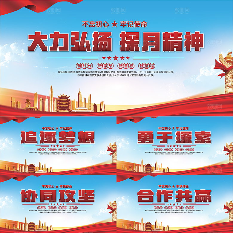 探月精神党建海报