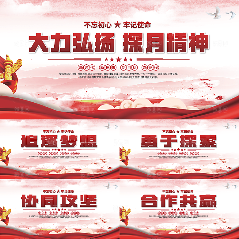 探月精神党建海报