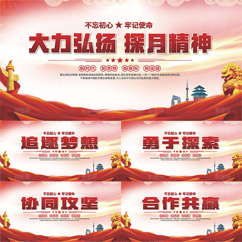 探月精神党建海报