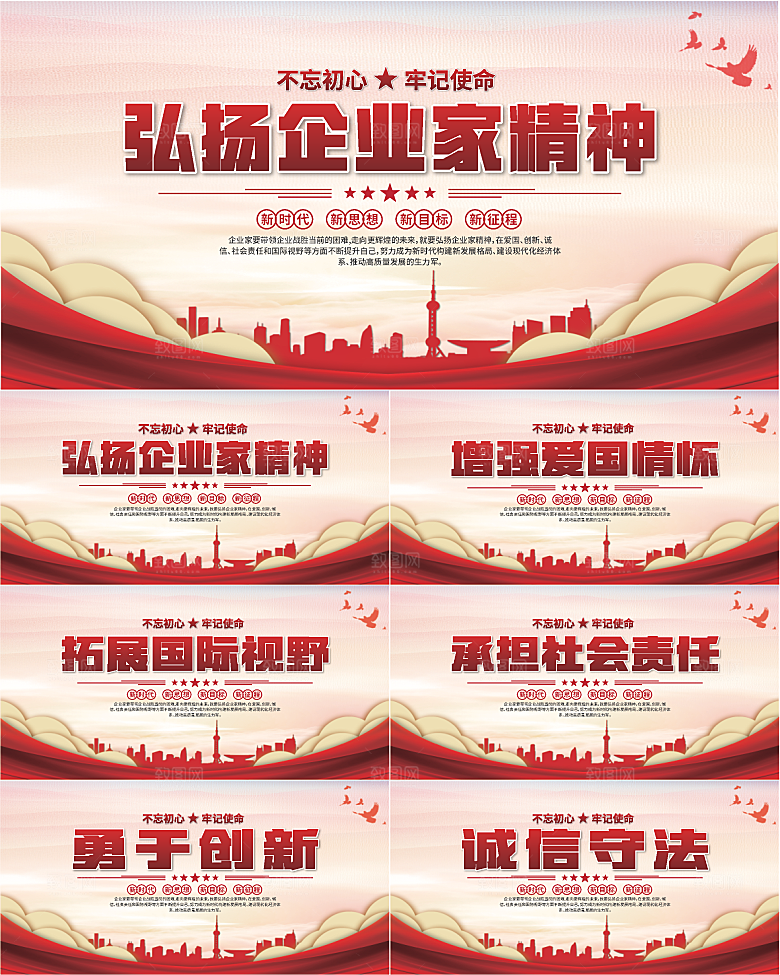 企业家精神党建海报