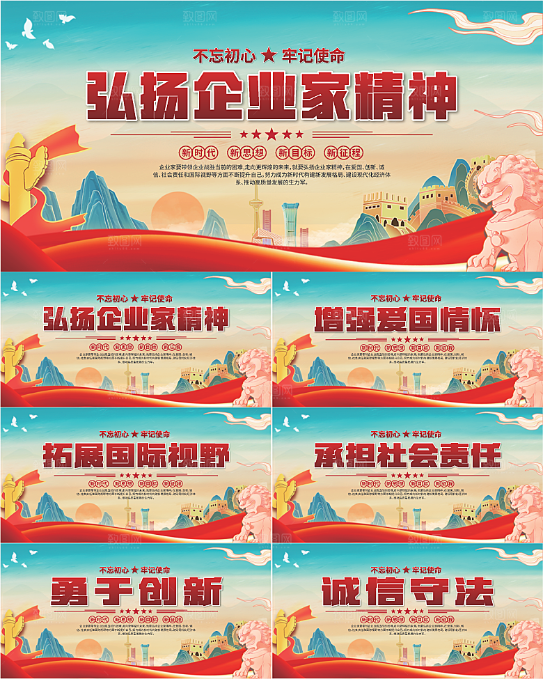 企业家精神党建海报