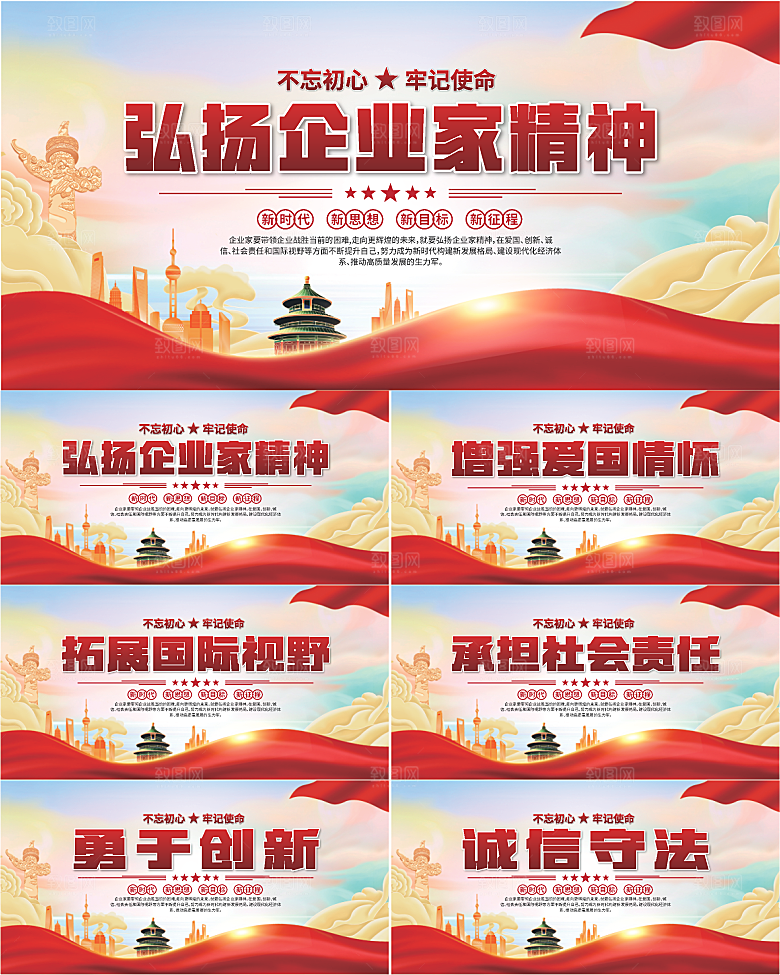 企业家精神党建海报