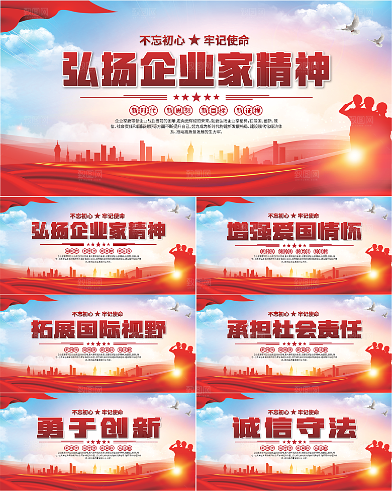 企业家精神党建海报