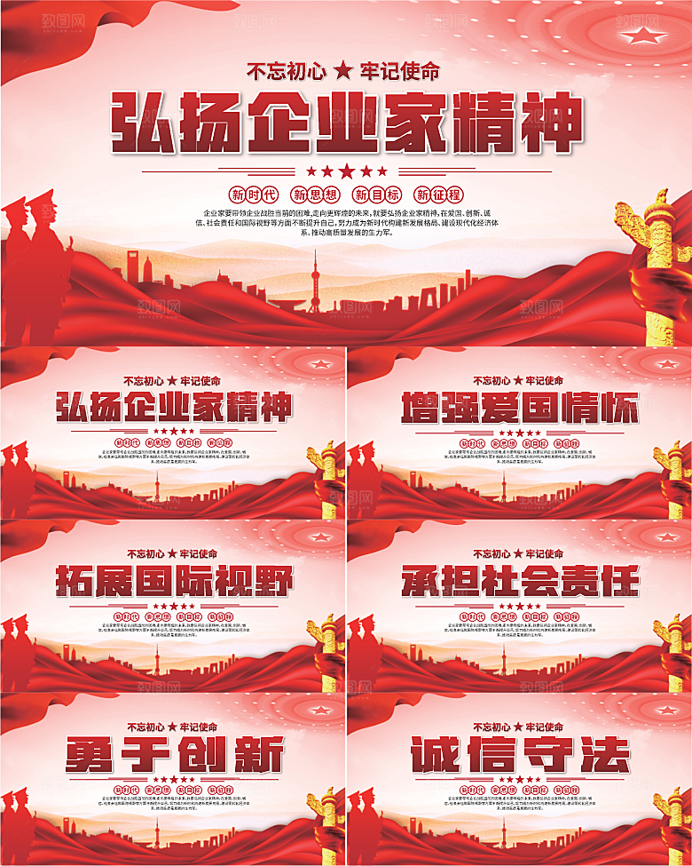 企业家精神党建海报