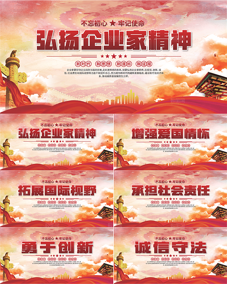 企业家精神党建海报