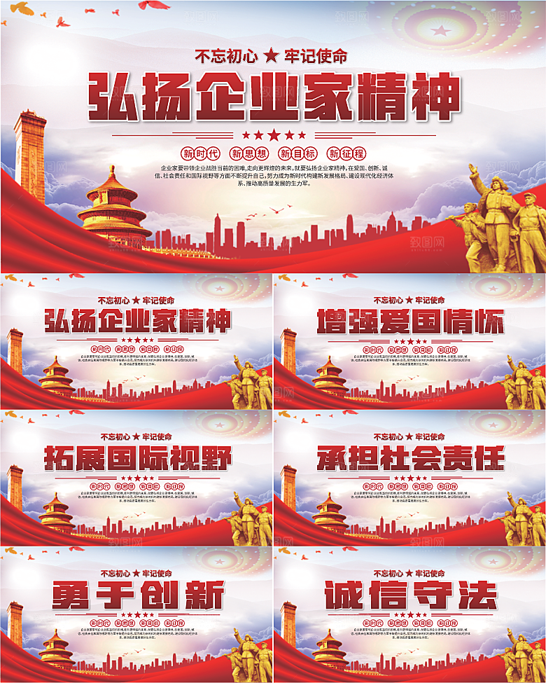 企业家精神党建海报