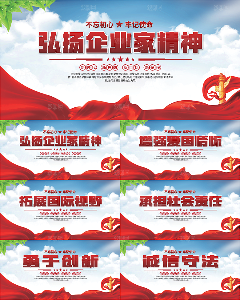 企业家精神党建海报