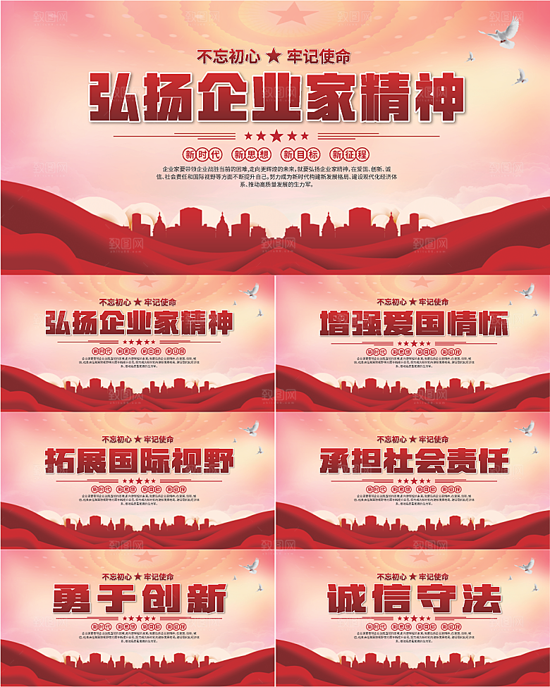 企业家精神党建海报