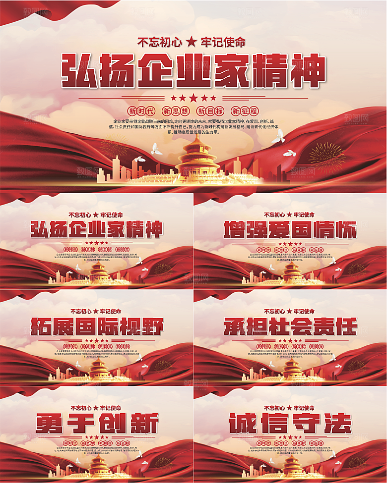企业家精神党建海报