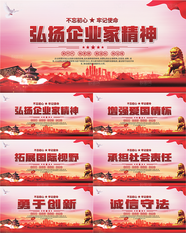 企业家精神党建海报