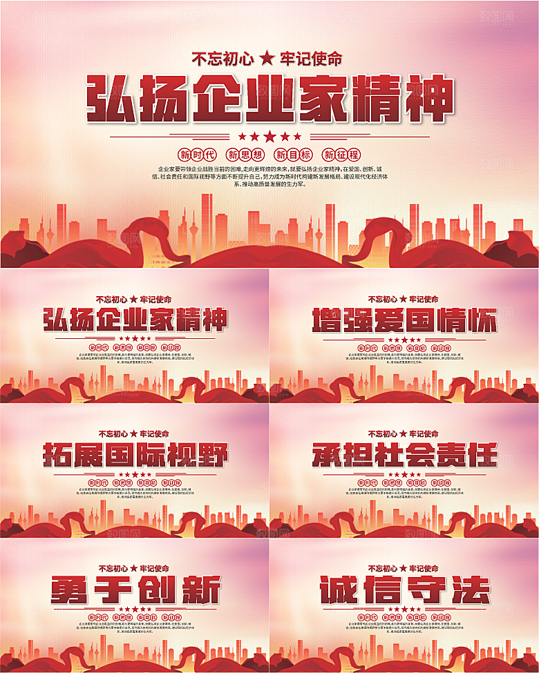 企业家精神党建海报