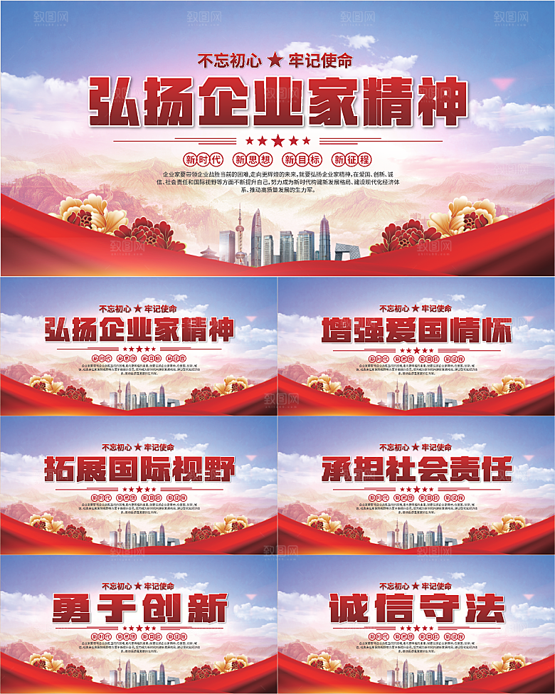 企业家精神党建海报