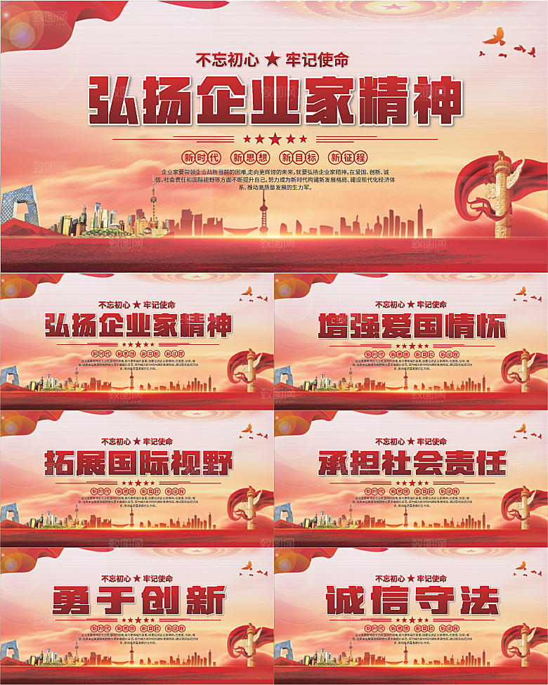 企业家精神党建海报