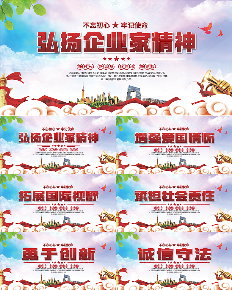 企业家精神党建海报