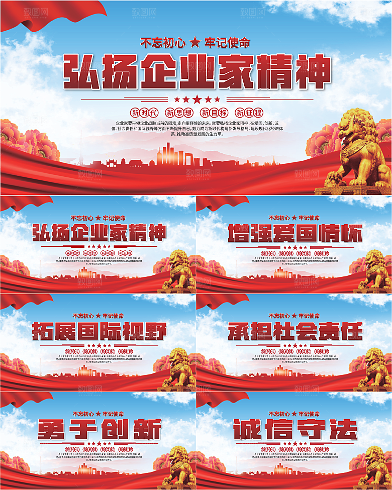 企业家精神党建海报