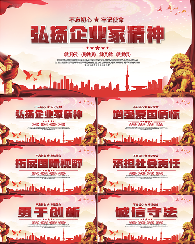 企业家精神党建海报系列