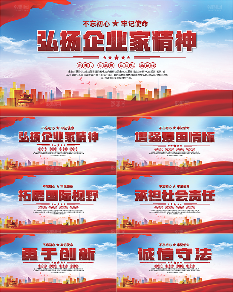 企业家精神党建海报系列