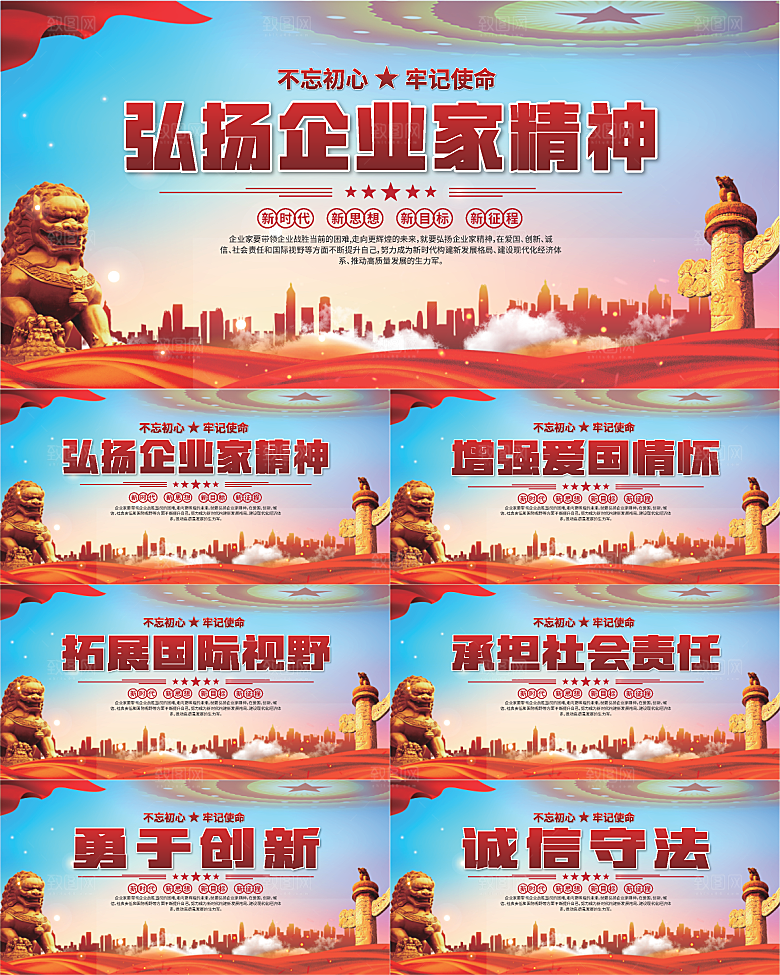 企业家精神党建海报系列