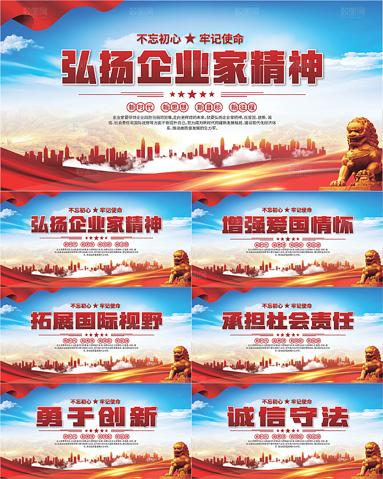 企业家精神党建海报系列