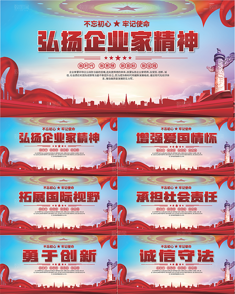 企业家精神党建海报系列