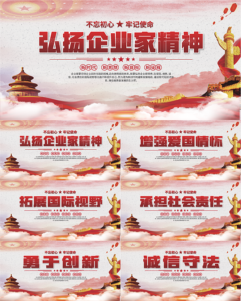 企业家精神党建海报系列